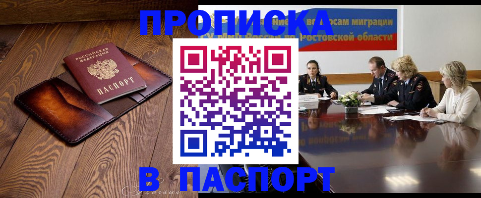 временная прописка в Кашире