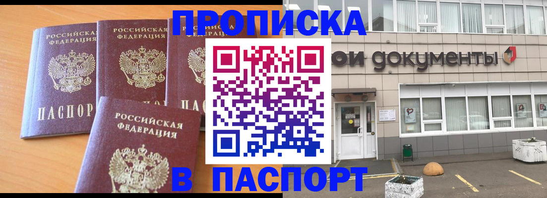 прописка штамп в Кашире