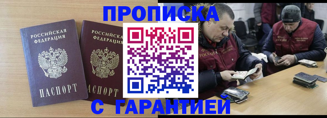 временная регистрация купить в Кашире